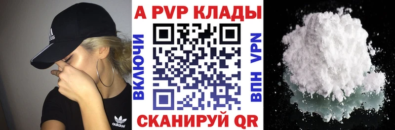 A PVP кристаллы  Купить  Обь 