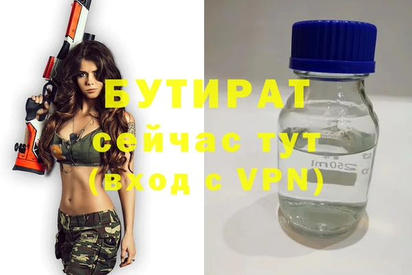 бутират Волосово